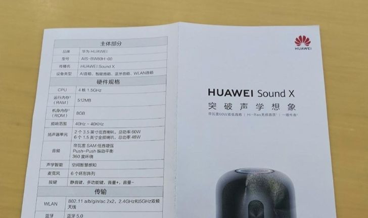 พบคู่มือ Huawei Sound X ลำโพงอัจฉริยะเตรียมเปิดตัวพร้อม MatePad Pro
