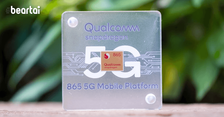 Qualcomm Snapdragon 865