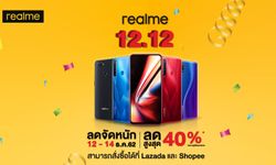 realme มอบความสุขส่งท้ายปี กับโปรโมชั่นพิเศษ 12.12 ส่วนลดสูงสุดกว่า 40%