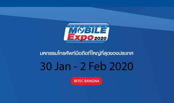 ส่องสมาร์ทโฟนรุ่นใหม่ในงาน Thailand Mobile Expo 2020 [ตอน1]