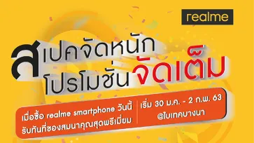 realme จัดเต็มโปรโมชั่นสุดคุ้ม และของแถมอีกเพียบ ในงาน Thailand Mobile Expo 2020