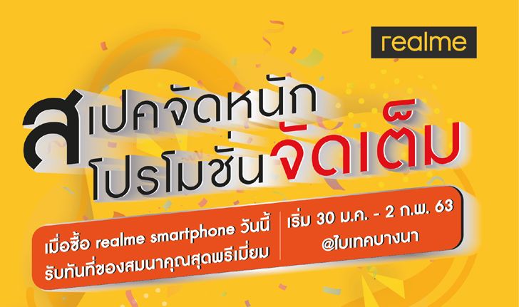 realme จัดเต็มโปรโมชั่นสุดคุ้ม และของแถมอีกเพียบ ในงาน Thailand Mobile Expo 2020