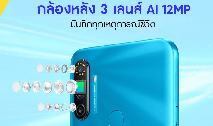 realme เตรียมเปิดตัวสมาร์ทโฟนสุดคุ้ม realme C3 “3 เลนส์ เกมแรง”