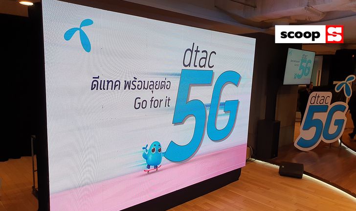 ไขคำตอบเรื่อง dtac 5G ที่หลายคนต้องรู้ ก่อนที่จะเกิด 5G อย่างเป็นทางการในเครือข่ายแห่งนี้ 