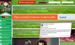 ช็อกวงการ! คุณเบนเจ้าของ SoccerSuck.com ประกาศขายเว็บไซต์และระบบทั้งหมด