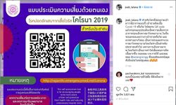 แค่สแกน QR code ก็คลายกังวลว่าเข้าข่ายติดเชื้อ โควิด-19 หรือไม่