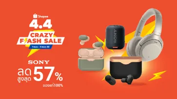 อาร์ทีบีฯ ยกขบวนโปรโมชั่นสินค้า Gadget ชื่อดัง ร่วมแคมเปญ Shopee 4.4 Crazy Flash Sales