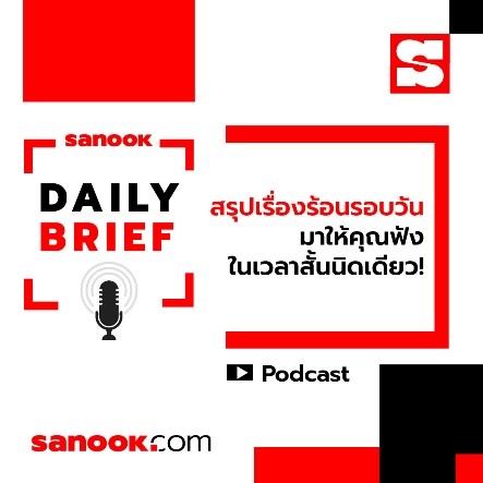 sanookdailybrief