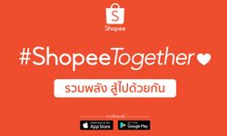 ช้อปปี้ เปิดตัว #ShopeeTogether โครงการพิเศษเพื่อคนไทยร่วมกันฝ่าสถานการณ์โควิด-19