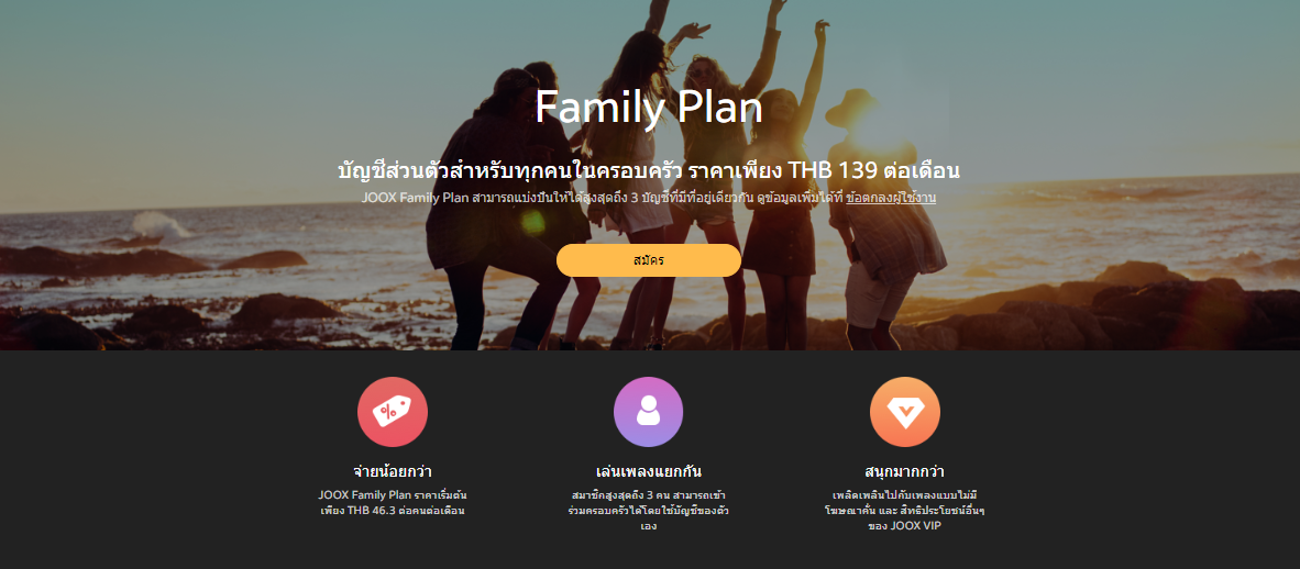 jooxfamilyplandesktopvers