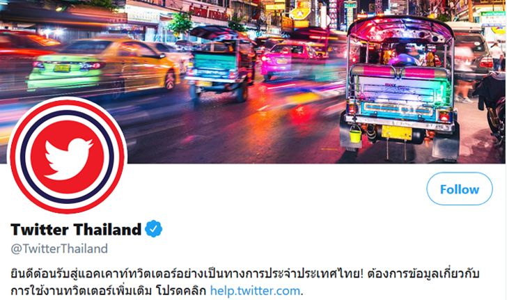 ทวิตเตอร์ เปิดตัว @TwitterThailand ให้คนไทยไม่พลาดทุกเหตุการณ์ทั่วโลก #WhatsHappening