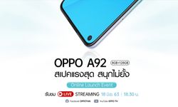 OPPO A92 เตรียมเปิดตัวอย่างเป็นทางการ วันที่ 18 มิถุนายนนี้