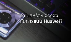 อดีต CEO Google เผย ทำไมสหรัฐต้องจริงจังกับการแบน Huawei ขนาดนี้