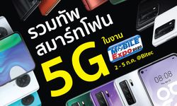 รวมทัพสมาร์ทโฟน 5G ที่มีจำหน่ายในงาน Thailand Mobile Expo