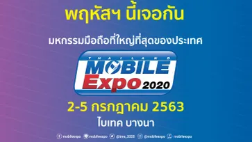 ส่อง Promotion ในงาน Thailand Mobile Expo เรียกน้ำย่อยก่อนไปเดินงาน ชุดที่ 1