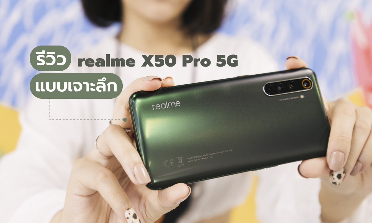 รีวิว realme X50 Pro 5G แบบเจาะลึก กล้องหลัง 4 เลนส์ เซลฟี่สนุก สเปคแรง รองรับ 5G