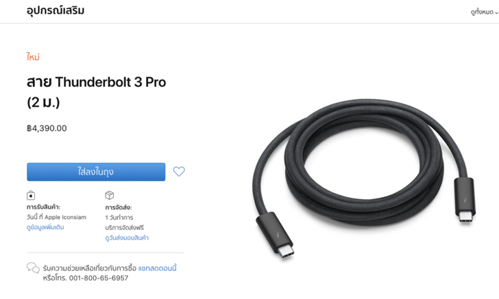 สายแบบถักมาแล้ว Apple วางจำหน่ายสาย Thunderbolt 3 Pro ในราคา 4,390 บาท!