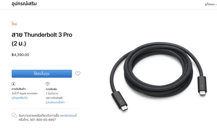 สายแบบถักมาแล้ว Apple วางจำหน่ายสาย Thunderbolt 3 Pro ในราคา 4,390 บาท!