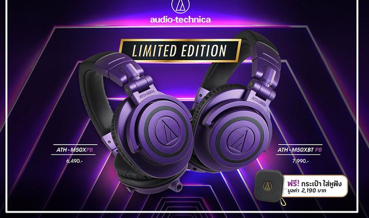 Audio Technica ผยโฉม ATH-M50xBT Purple Black และ ATH-M50x Purple Black รุ่น Limted Edition