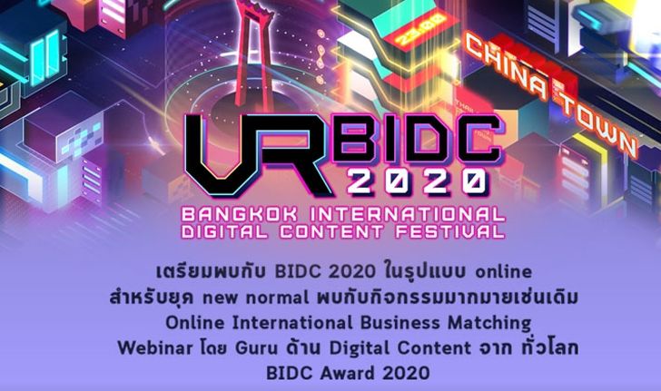 พบกับ! เทศกาล BIDC 2020 วิถีใหม่ New Normal  ชวนท่องโลกออนไลน์
