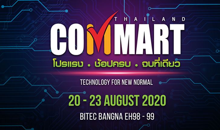 ส่องโปรโมชั่น Computer ลดหนักๆ ในงาน Commart Thailand 2020 กลางปี 