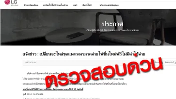 เปลี่ยนอะไหล่ชุดแผงวงจรภาคจ่ายไฟชิ้นใหม่ฟรี! ไม่มีค่าใช้จ่าย