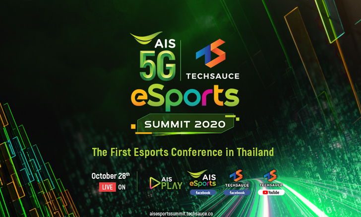 AIS x Techsauce Esports Summit งานเสวนาด้านอุตสาหกรรมเกมและอีสปอร์ตครบวงจร