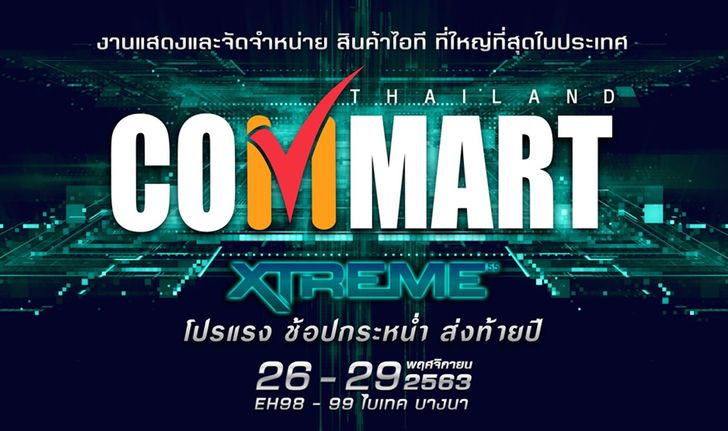 ARIP จับมือกับพันธมิตรพร้อมจัดงาน Commart XTREME ระหว่างวันที่ 26 – 29 พฤศจิกายน นี้ ที่ไบเทคบางนา