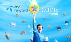 เปิดตัวแล้ว dtac rewards Coins สิทธิพิเศษใหม่จากดีแทค สะสมง่าย แค่ทำธุรกรรมผ่าน Apps  