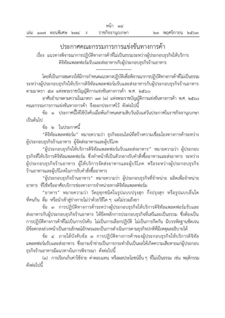 ราชกิจจา 01