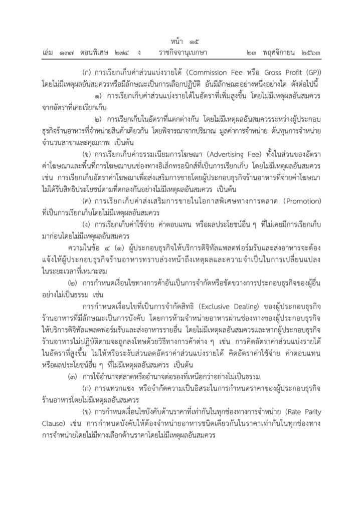 ราชกิจจา 02