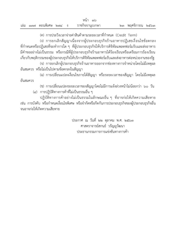 ราชกิจจา 03