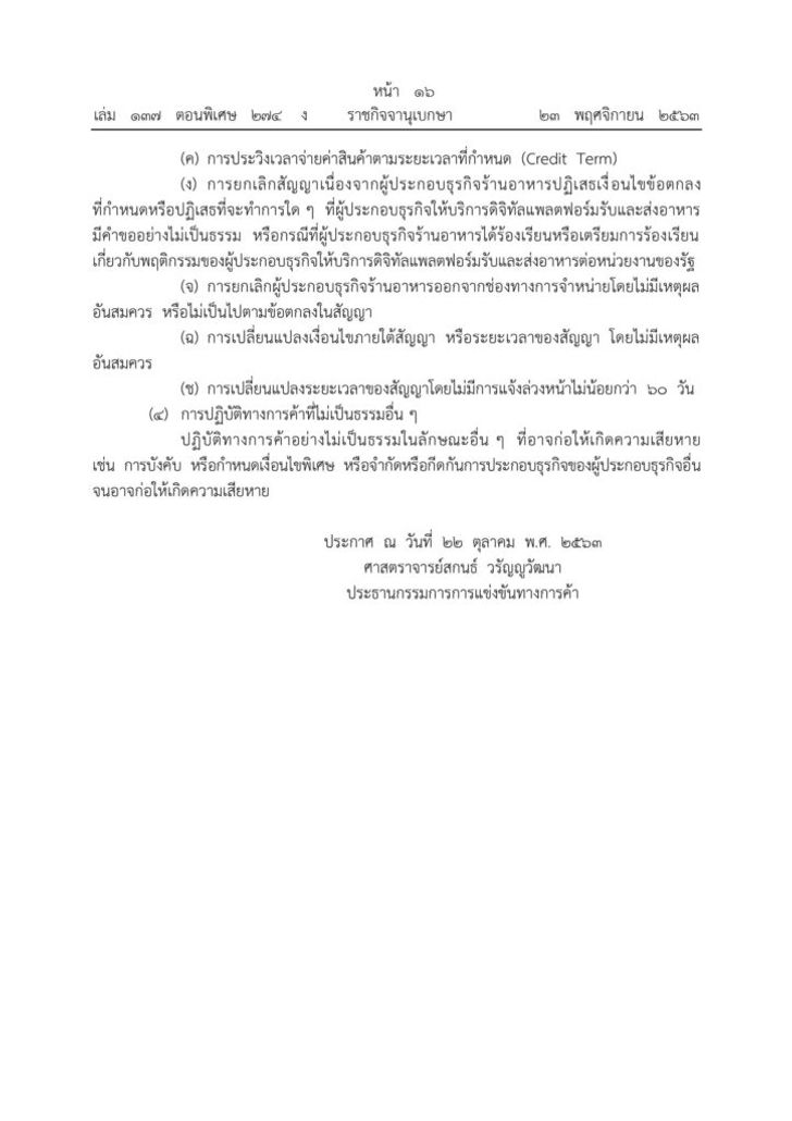 ราชกิจจา 03