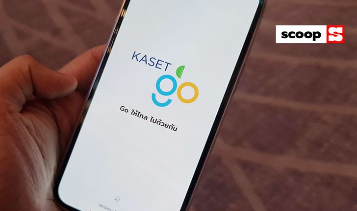 พารู้จักกับ Kaset Go Application เพื่อเกษตรกรที่เข้าใจง่ายน เพื่อเพิ่มความรู้ในการทำเกษตรที่ยั่งยืน