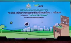 AIS จับมือกับ กระทรวงทรัพย์ฯ ชวนคนไทยทิ้งขยะอิเล็กทรอนิกส์ (E-Waste) ให้ถูกต้อง