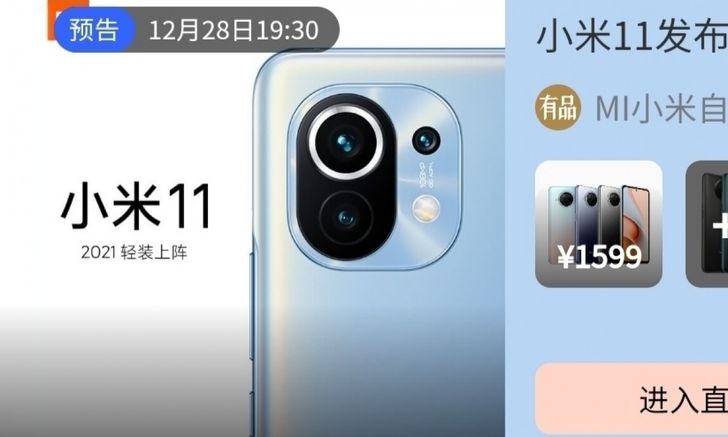 ชมภาพตัวเครื่องสุดสวยของ Xiaomi Mi 11 พร้อมกับคะแนนประสิทธิภาพที่แรงสุดในตลาด