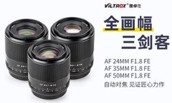 Viltrox เปิดตัว 3 เลนส์ใหม่ 24mm f/1.8, 35mm f/1.8 และ 50mm f/1.8 สำหรับโซนี่มิเรอร์เลส E-mount