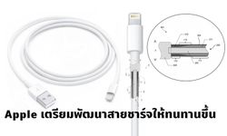 ปัญหาสายชาร์จ iPhone พังง่ายจะหมดไป เมื่อ Apple จดสิทธิบัตรสายชาร์จแบบใหม่ พัฒนาความแข็งแรงทนทาน