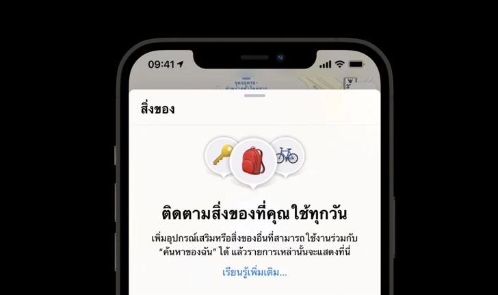 Apple เตรียมเปิดฟีเจอร์ Find My ใน iOS 14.5 ให้สามารถติดตามหูฟังหรือสิ่งของอื่นๆ ได้แล้ว