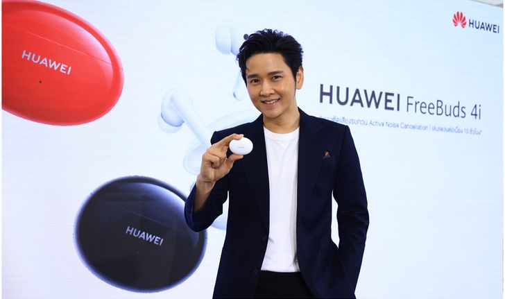 หัวเว่ยเปิดตัว HUAWEI FreeBuds 4i ดึง “โต๋ - ศักดิ์สิทธิ์” แชร์ประสบการณ์คุณภาพเสียงเหนือระดับ