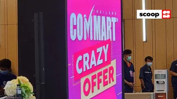 ส่องโปรโมชั่นงาน Commart Thailand Crazy Offer 2021 ชุด 2 ที่ยังน่าสนใจกว่าชุดแรก
