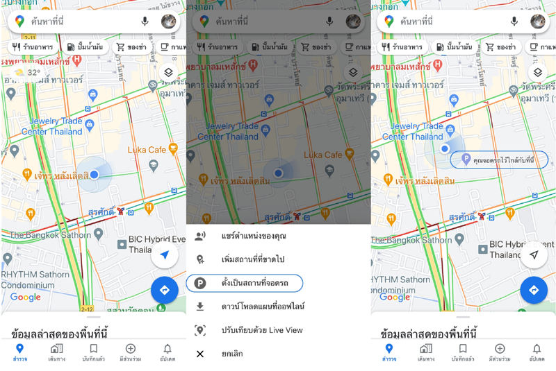 set-as-parking-location