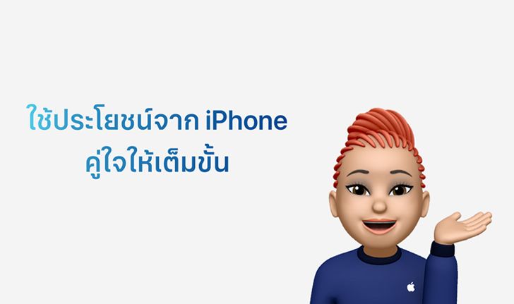 Apple เตรียมจัดกิจกรรม Today at Apple แบบออนไลน์ในหัวข้อ “พื้นฐานการใช้ผลิตภัณฑ์"