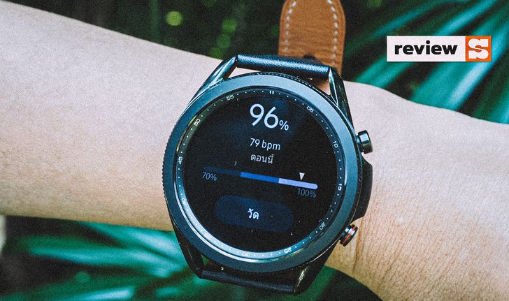 รีวิว “Galaxy Watch3” สมาร์ทวอทช์คู่ใจในการดูแลสุขภาพ ที่สามารถวัด SpO2 ได้