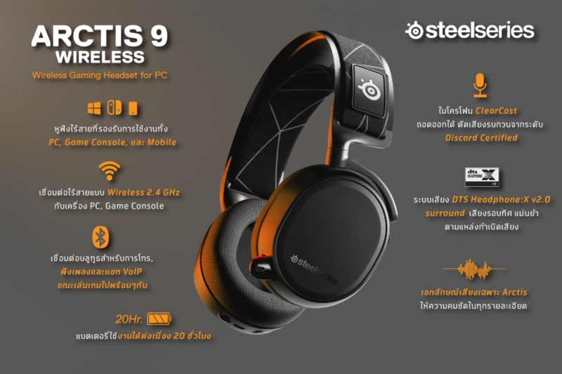 pic_steelseries-arctis9wire