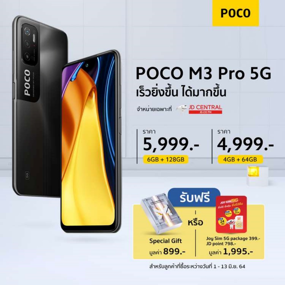 batch_pocom3pro5g(5)