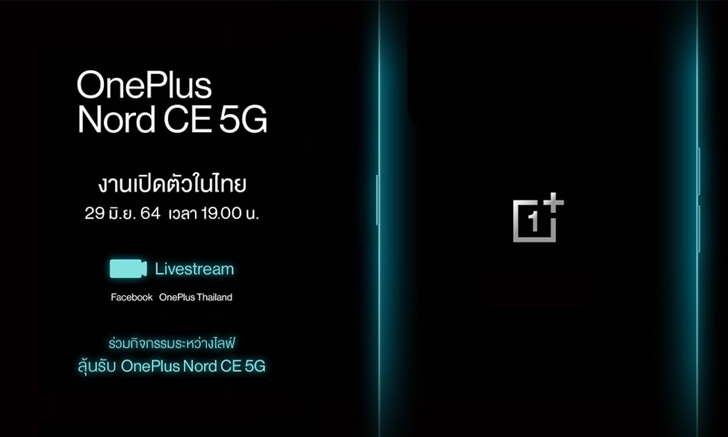OnePlus Nord CE 5G เตรียมเปิดตัวอย่างเป็นทางการในไทย วันที่ 29 มิ.ย. 64 นี้