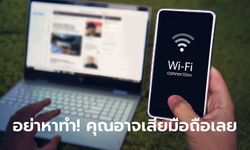 ห้ามเด็ดขาด!! เชื่อม Wi-Fi ชื่อแปลกมีเครื่องหมาย ‘%’ อาจทำให้ iPhone ใช้ Wi-Fi ไม่ได้อีกต่อไป