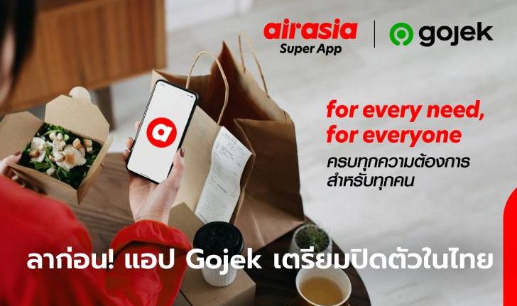กลุ่มแอร์เอเชียประกาศเข้าซื้อกิจการ Gojek (โกเจ็ก) ประเทศไทย