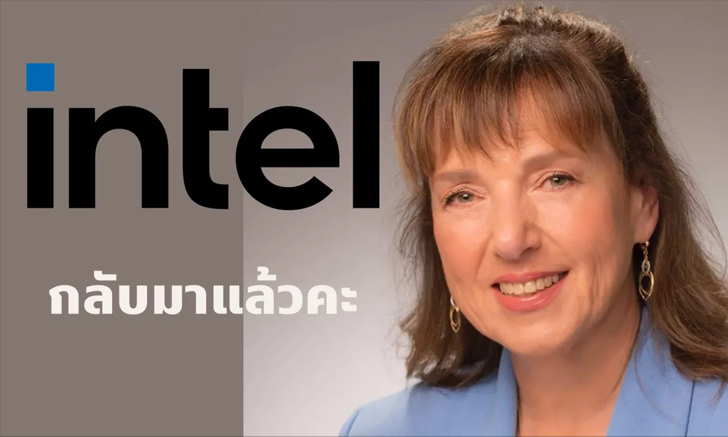 เอาจริงแล้วนะ !! Intel เอาตัวนักพัฒนาชิปตัวท็อปกลับมาขึ้นแท่นคุมชิปสำหรับผู้บริโภคทั่วไป